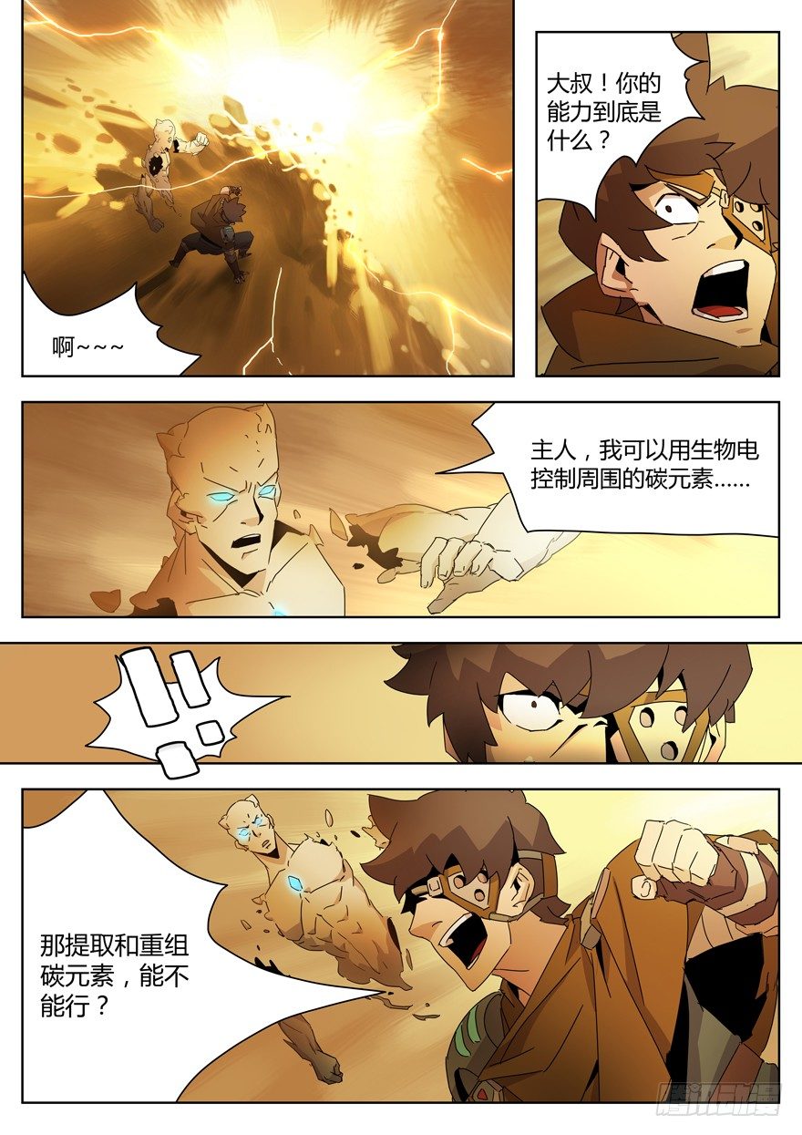 第二十九话 觉醒（五）-第31话