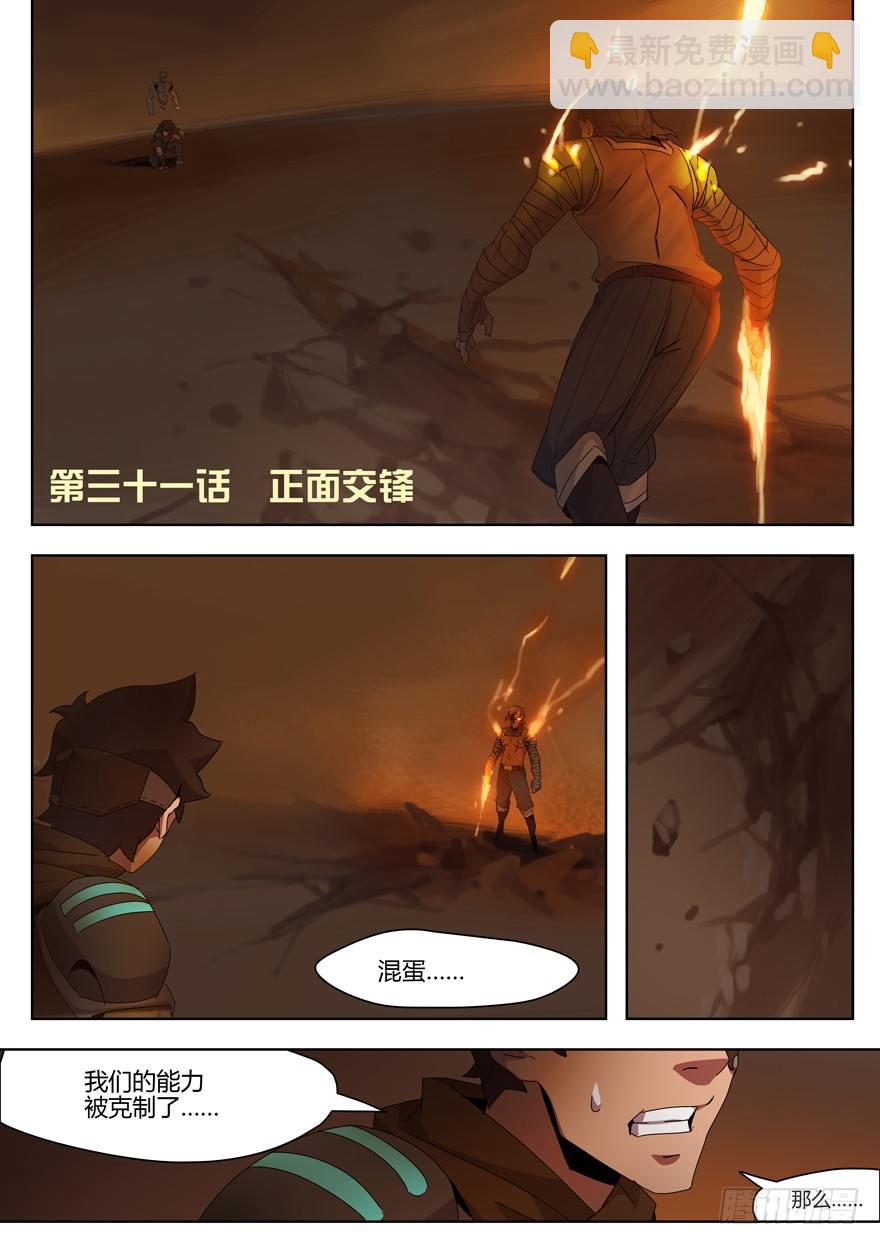 第三十一话 正面交锋-第33话