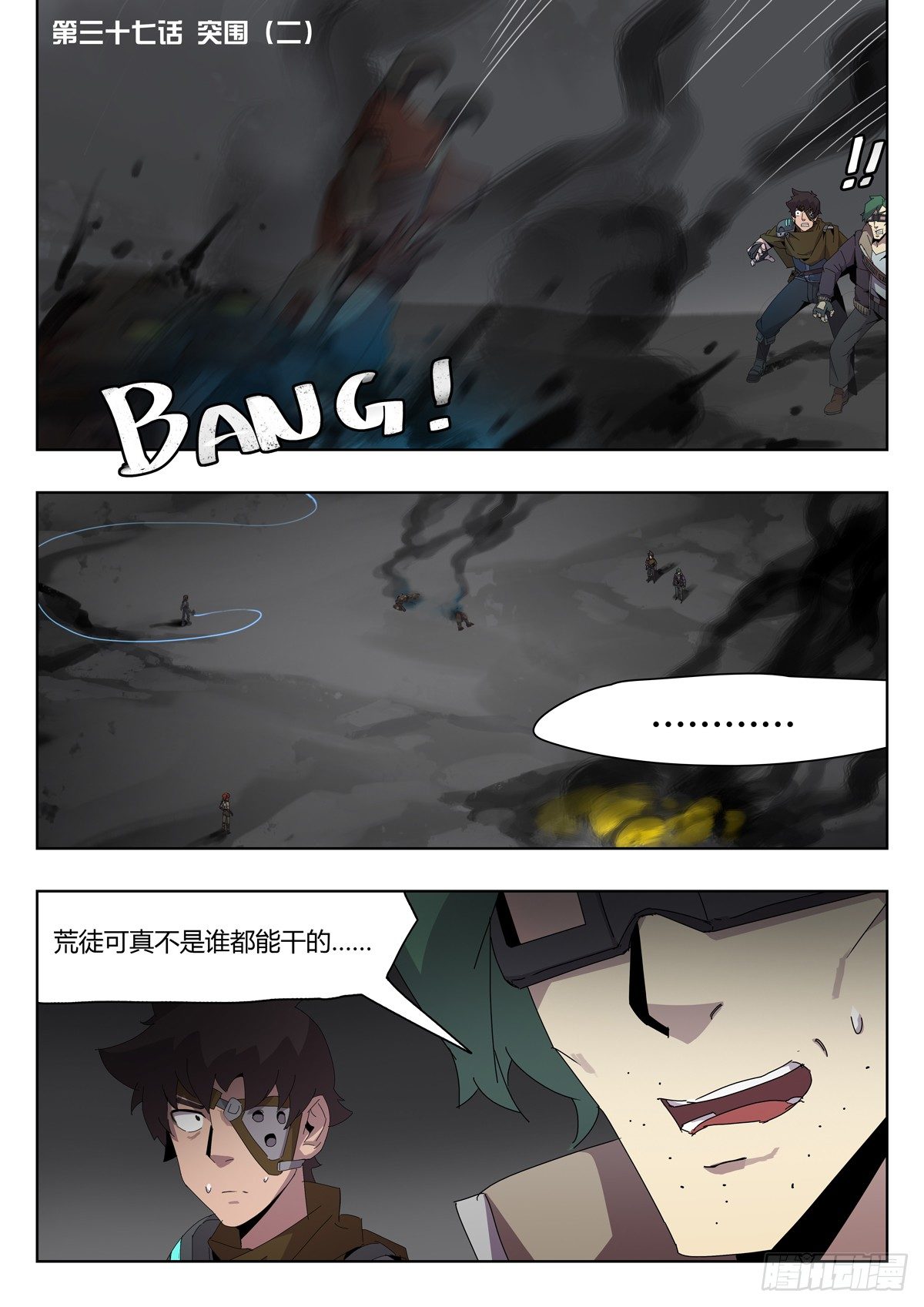 第三十七话 突围（二）-第39话