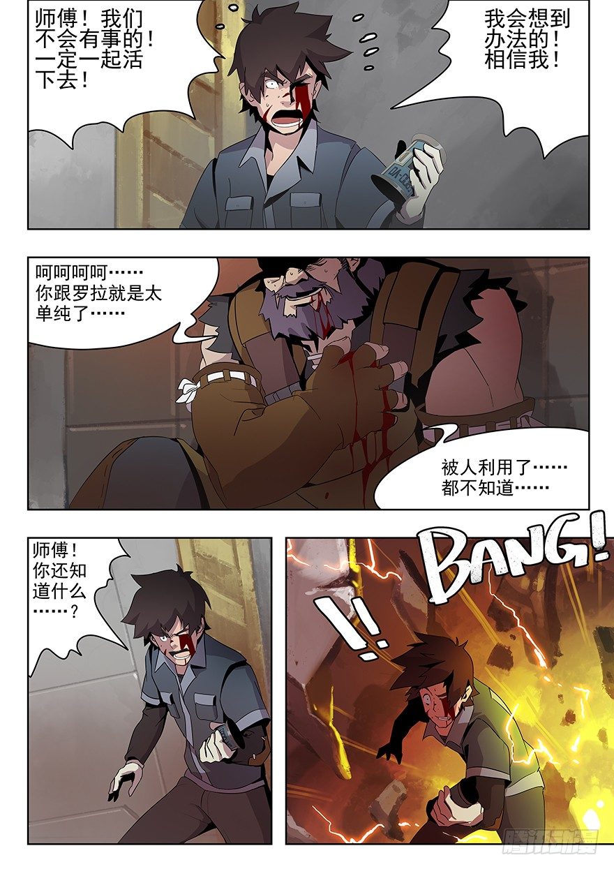 第五话 黎明前（下）-第5话