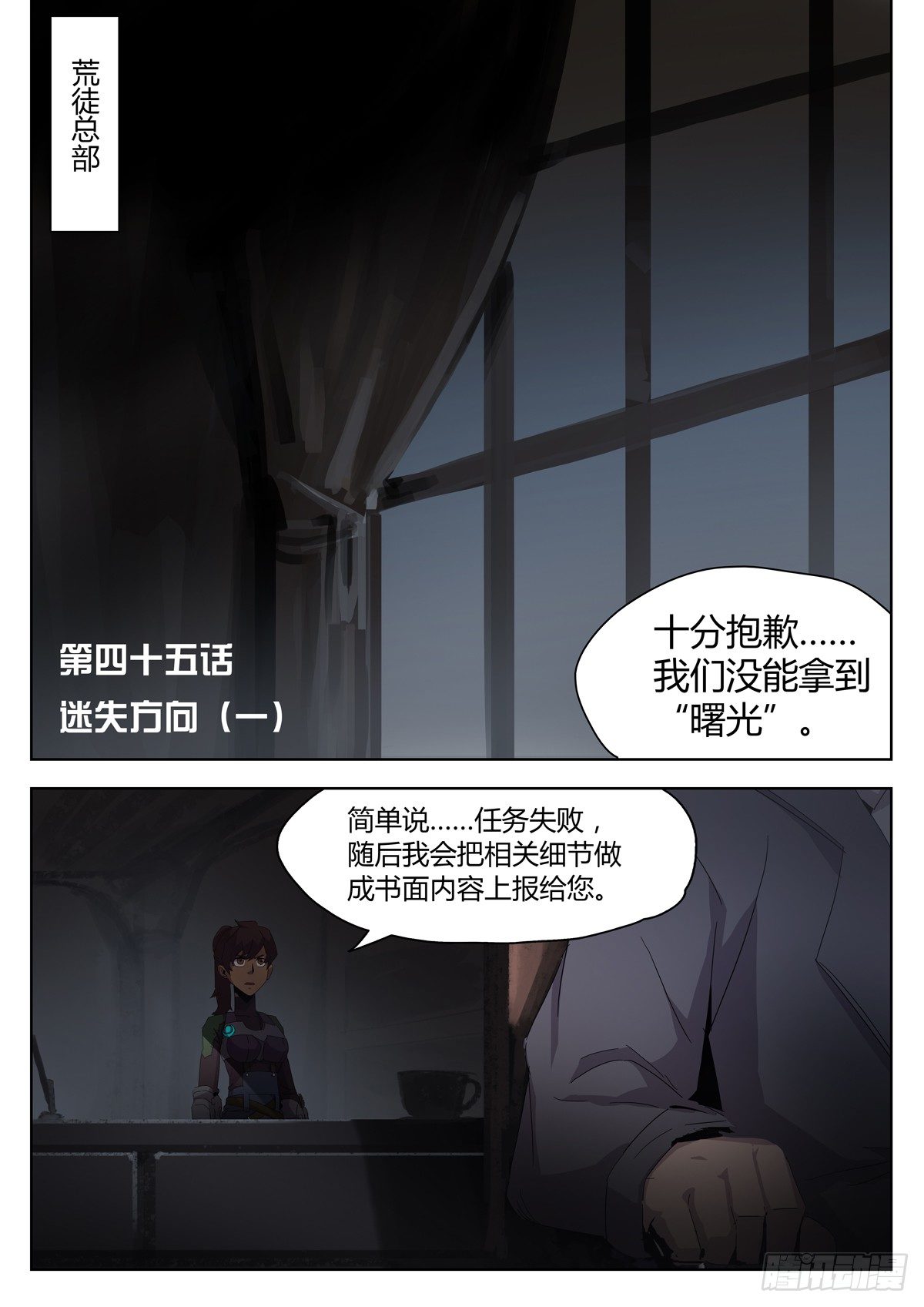第四十五话 迷失方向（一）-第47话