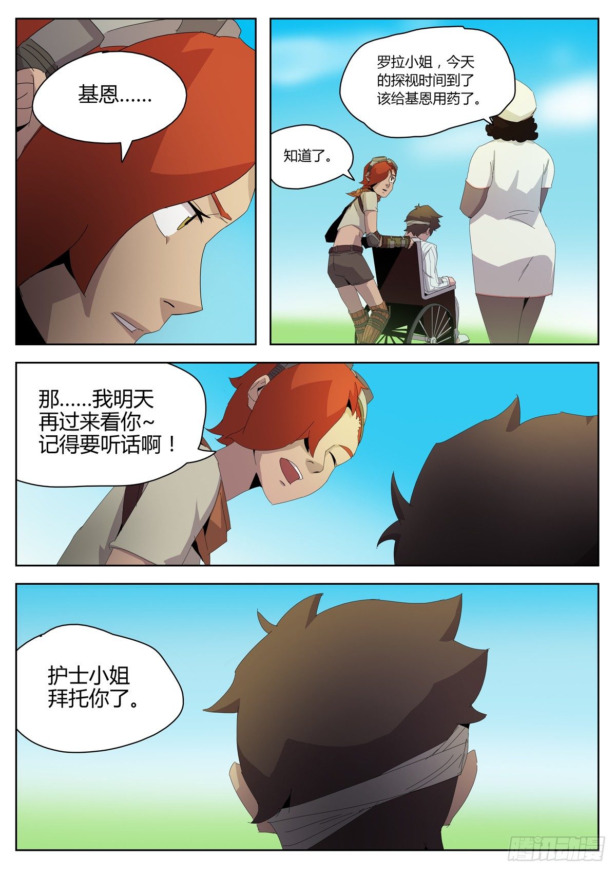 第四十五话 迷失方向（一）-第47话