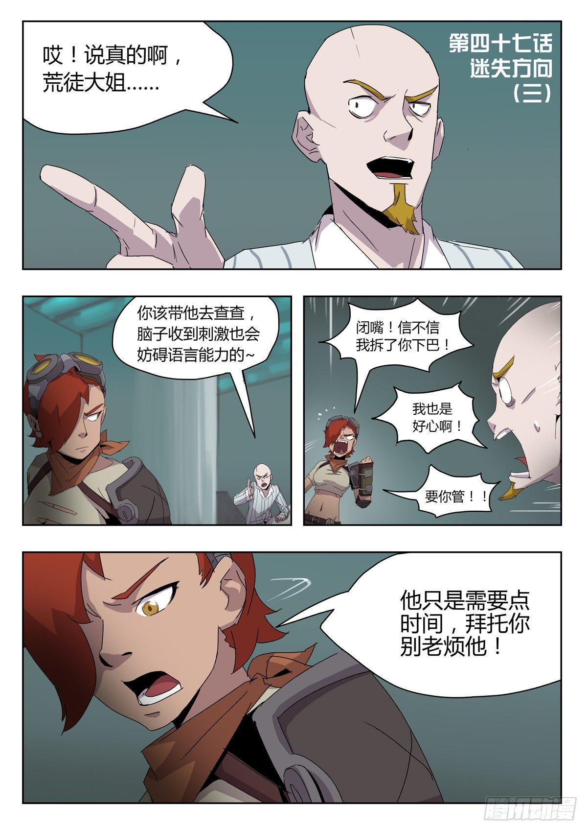 第四十七话 迷失方向（三）-第49话