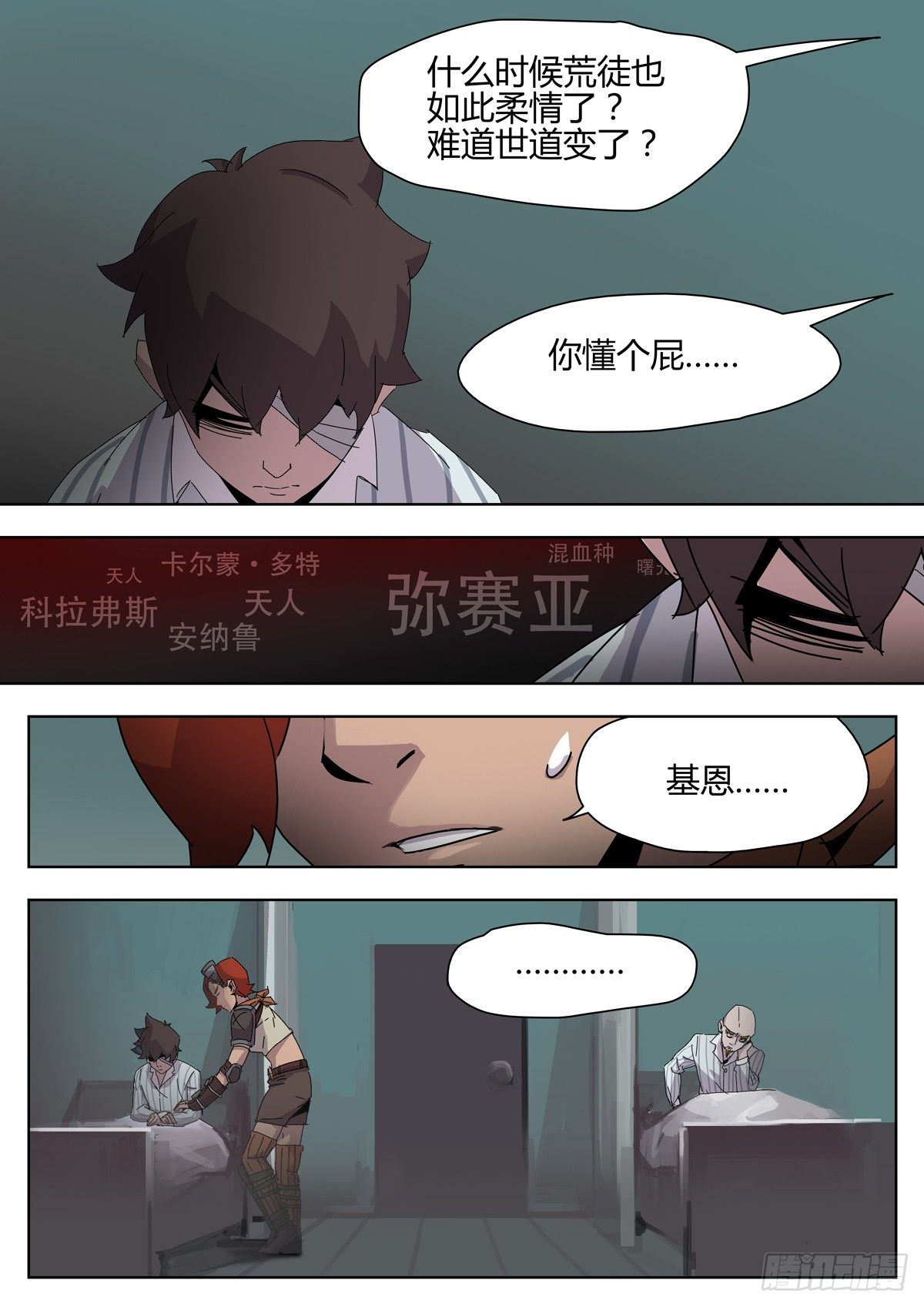 第四十七话 迷失方向（三）-第49话