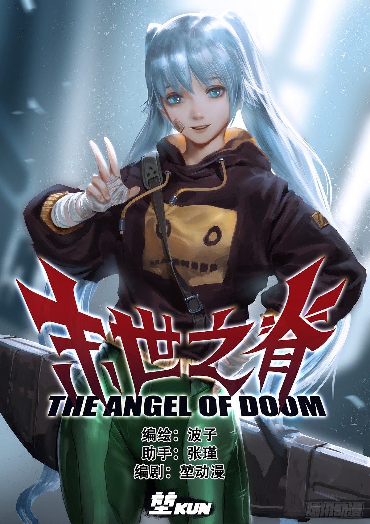 第四十九话 申请表-第51话