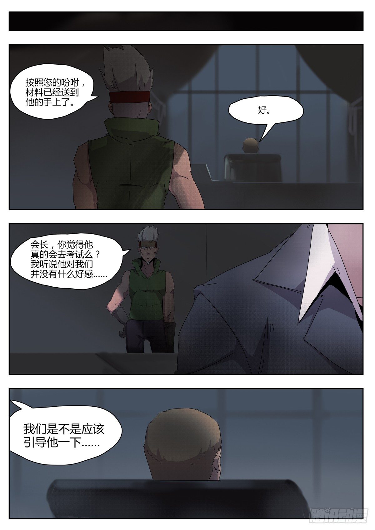 第四十九话 申请表-第51话