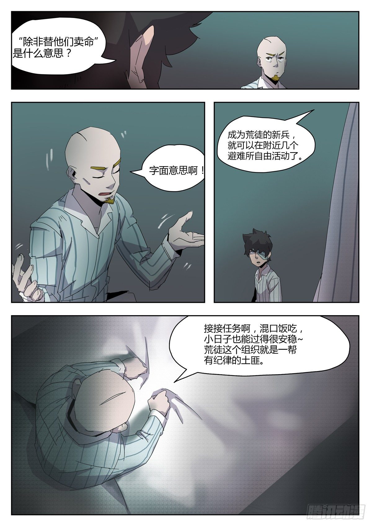 第四十九话 申请表-第51话