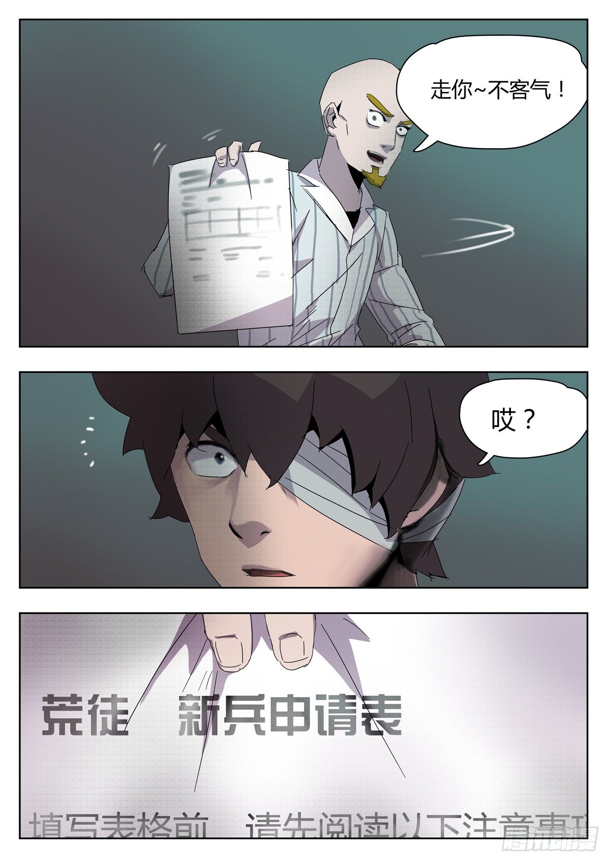 第四十九话 申请表-第51话