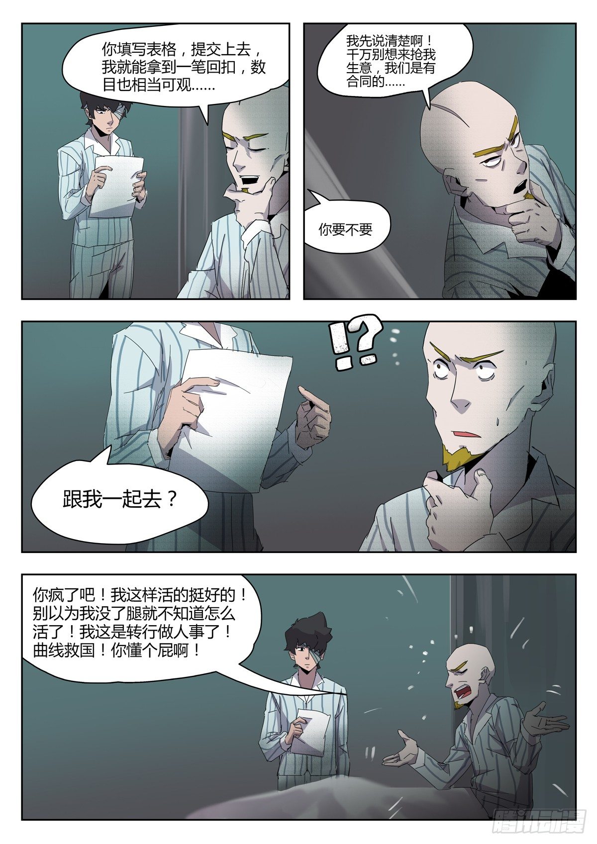 第四十九话 申请表-第51话