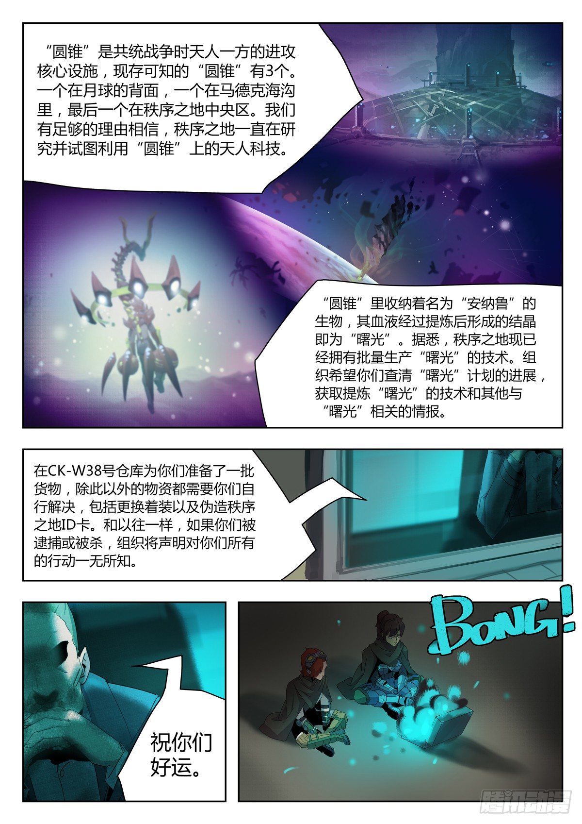 第五十一话 机密任务-第53话