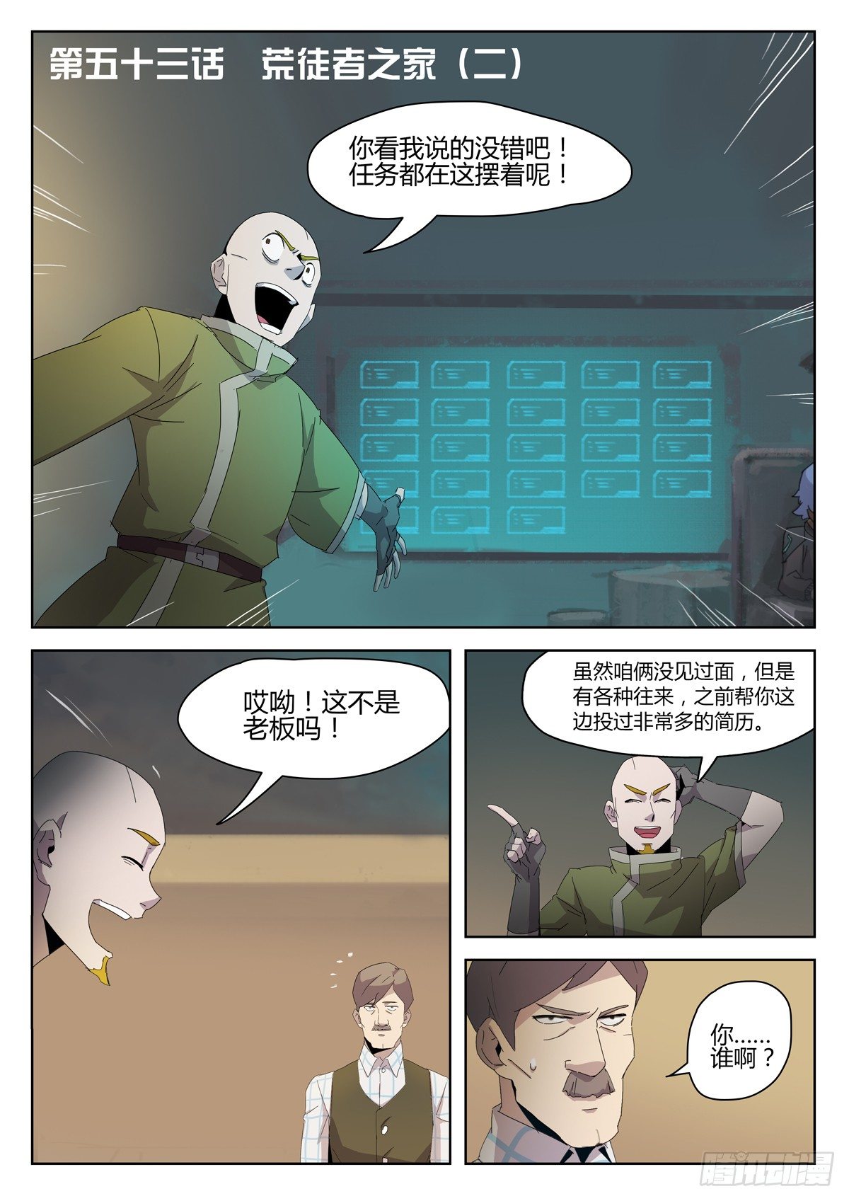 第五十三话 荒徒者之家（二）-第55话