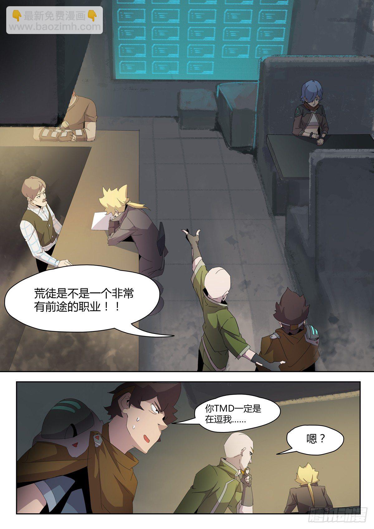 第五十三话 荒徒者之家（二）-第55话