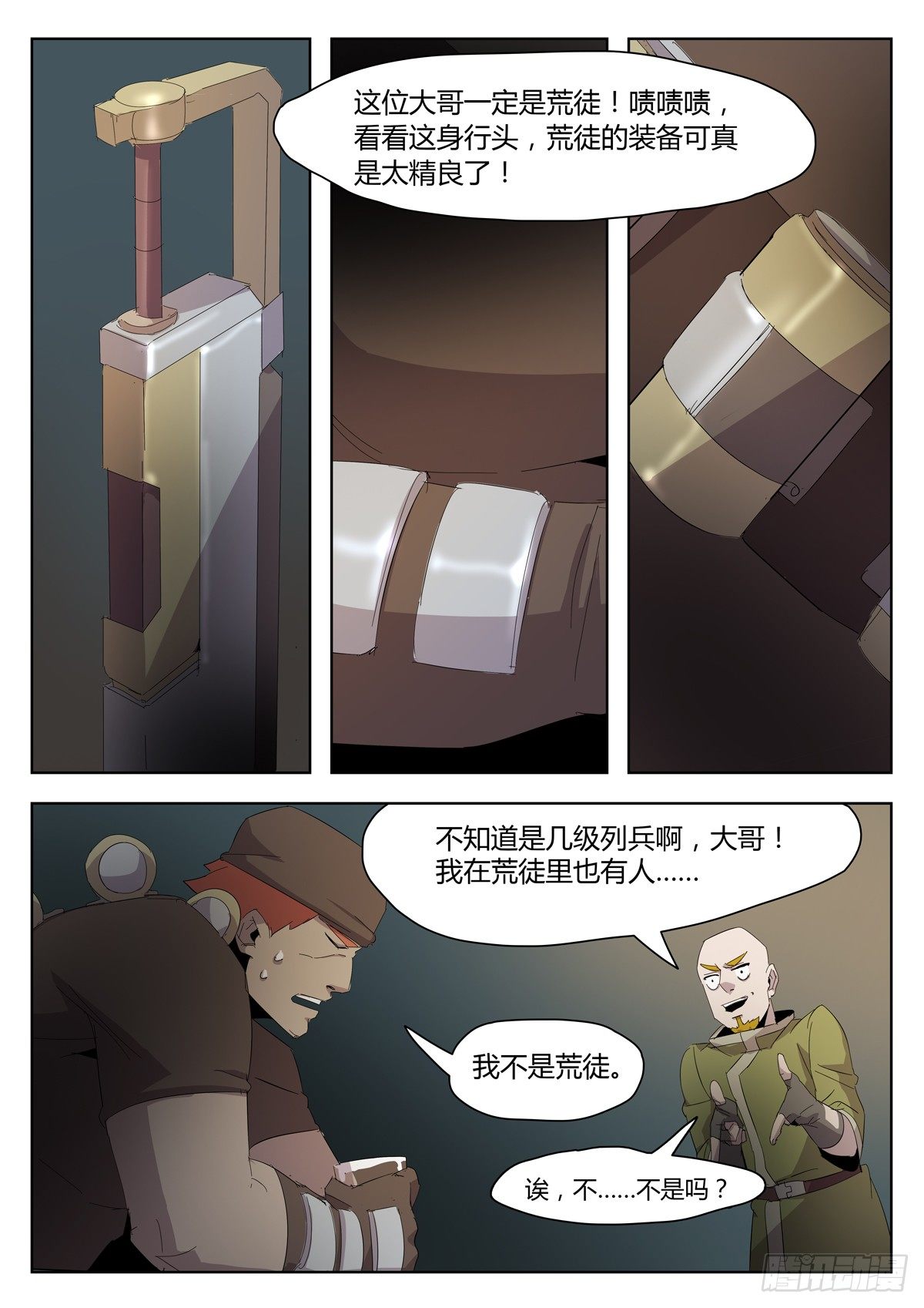 第五十三话 荒徒者之家（二）-第55话