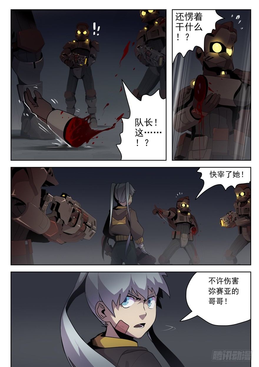 第九话 伙伴（下）-第9话