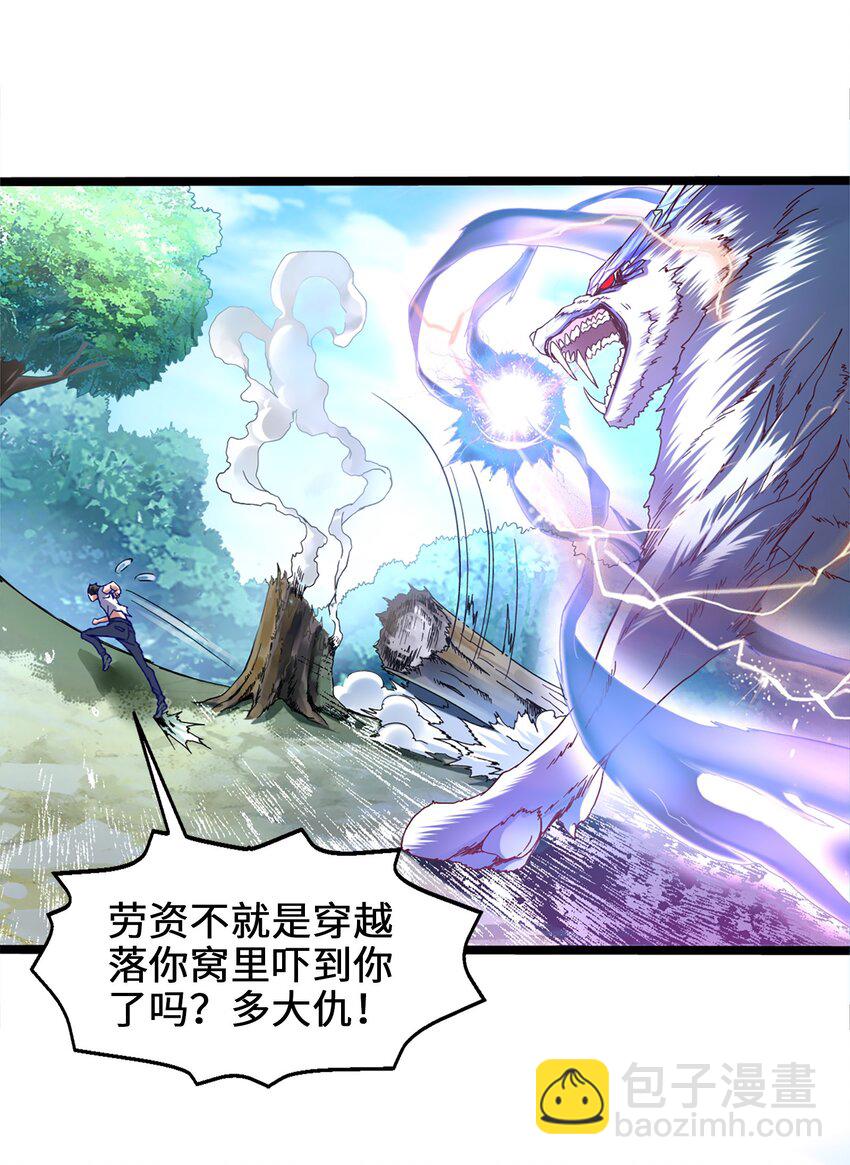 魔獸劍聖異界縱橫 - 001 穿越異界(1/2) - 4