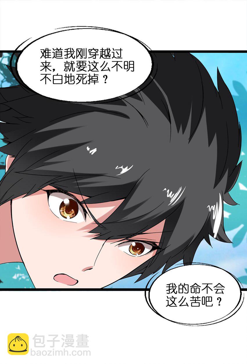 魔獸劍聖異界縱橫 - 001 穿越異界(1/2) - 7