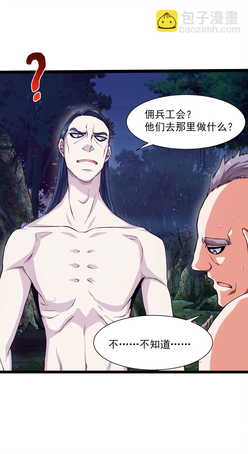 魔獸劍聖異界縱橫 - 013 蘇菲登場 - 1