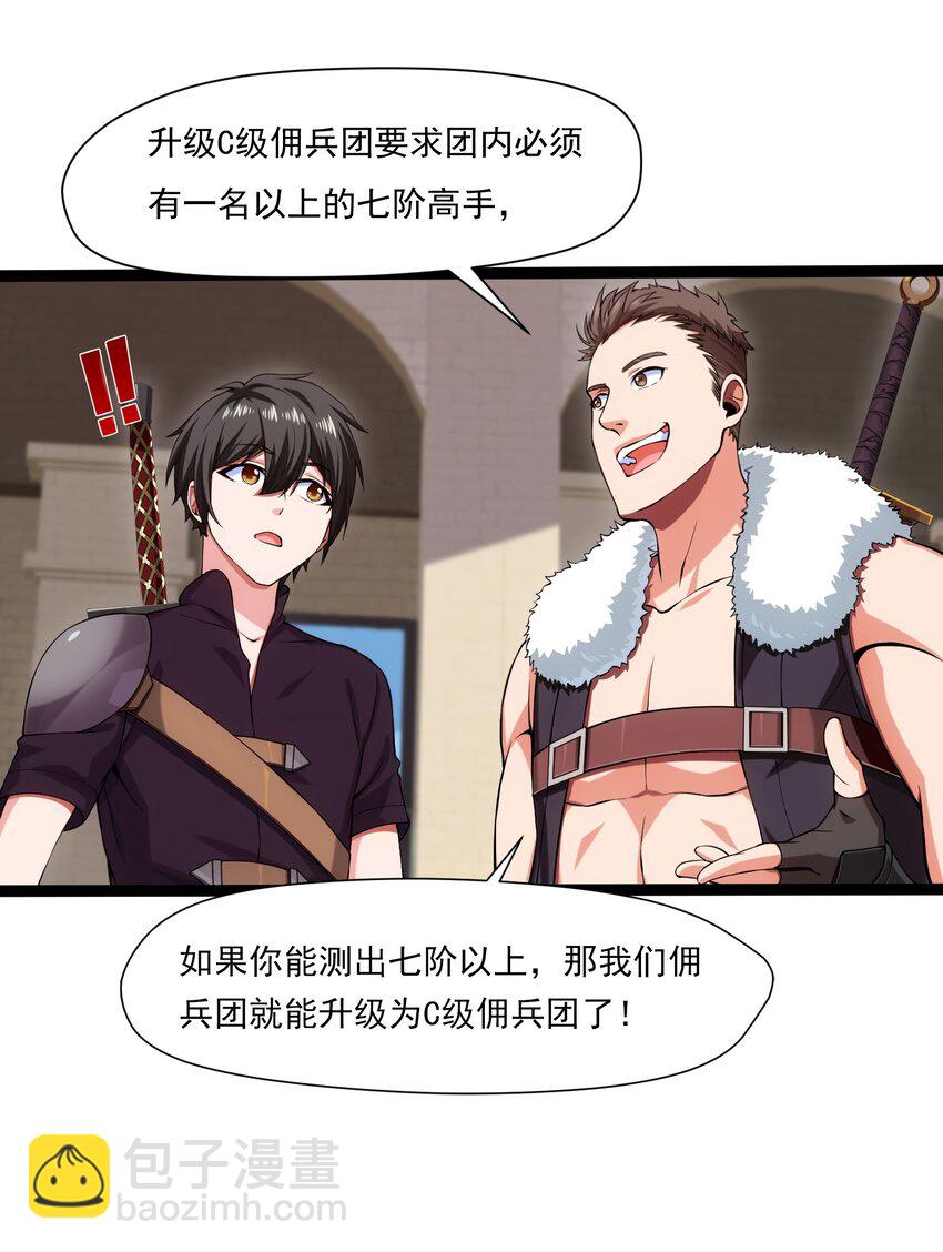 魔獸劍聖異界縱橫 - 013 蘇菲登場 - 4
