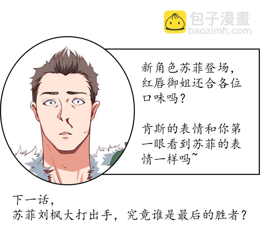 魔獸劍聖異界縱橫 - 013 蘇菲登場 - 4