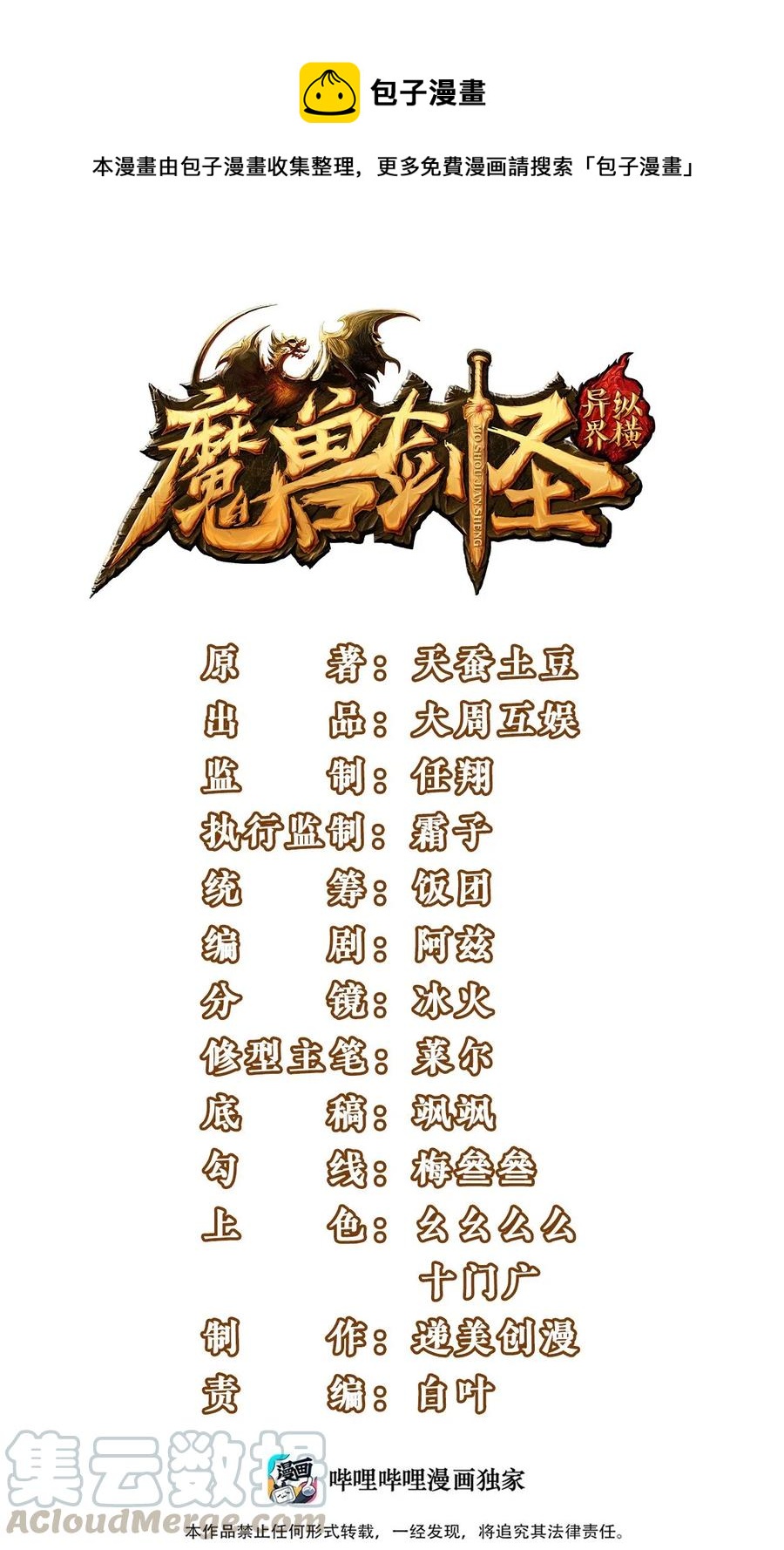 魔獸劍聖異界縱橫 - 142 柳劍之託 - 1