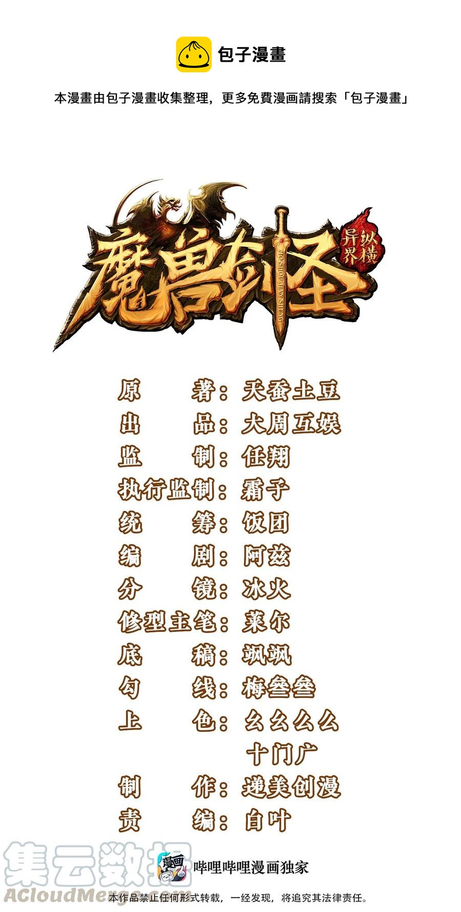 魔獸劍聖異界縱橫 - 184 重返3歲(1/2) - 1