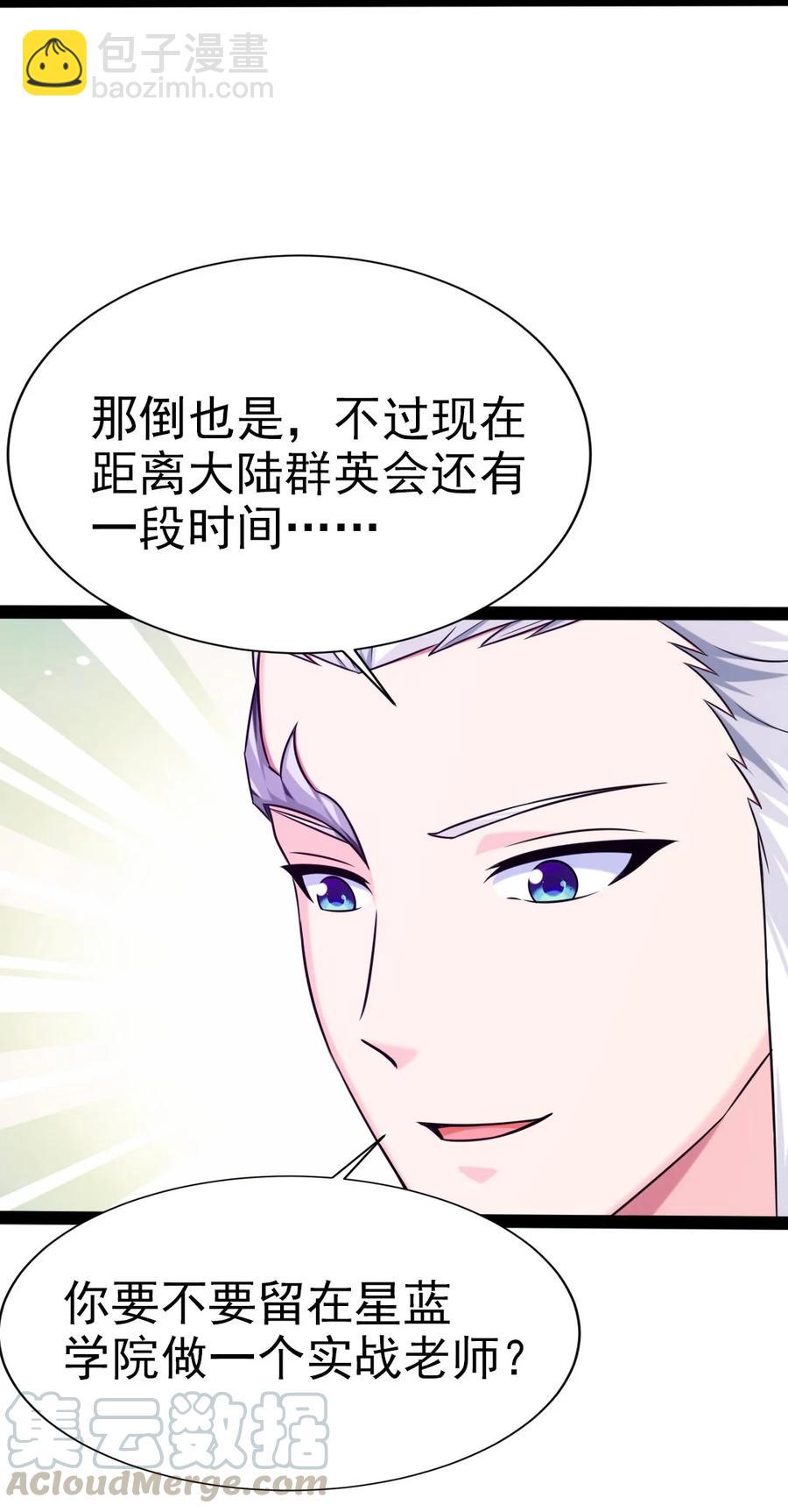 魔獸劍聖異界縱橫 - 188 一生之敵 - 3