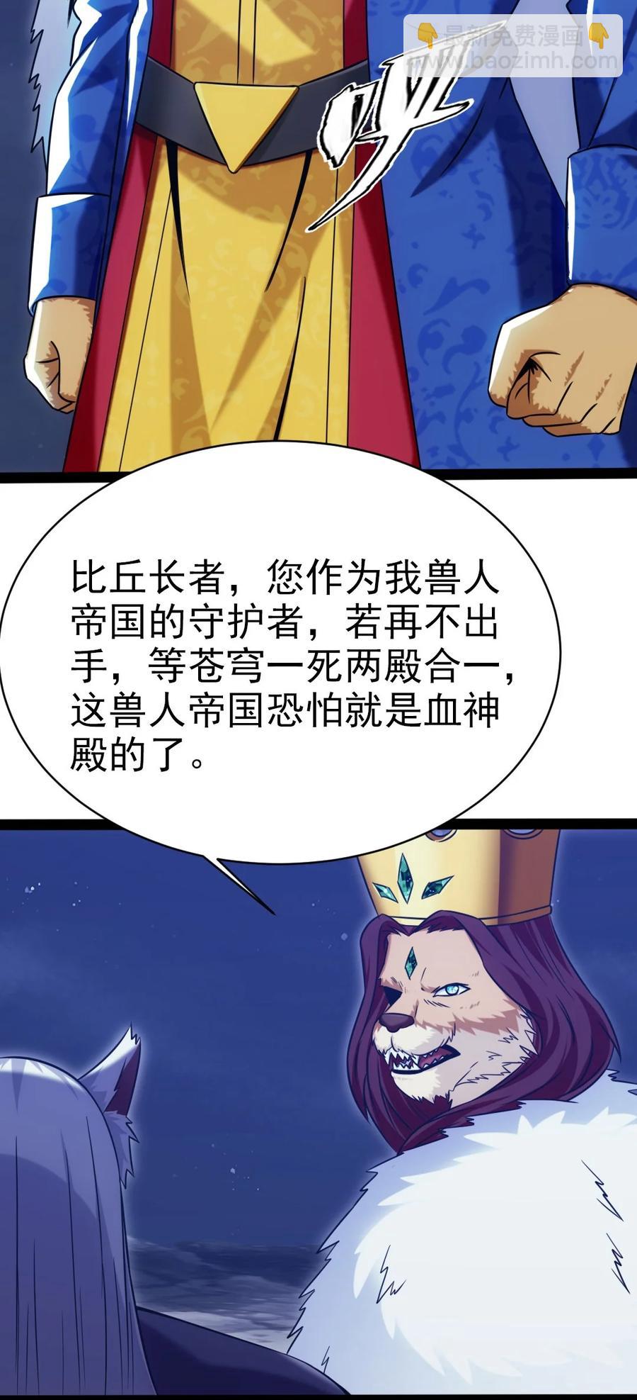 魔獸劍聖異界縱橫 - 200 蒼穹，死！(1/2) - 3