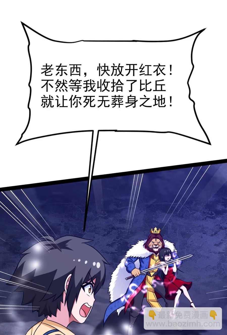 魔獸劍聖異界縱橫 - 200 蒼穹，死！(1/2) - 3