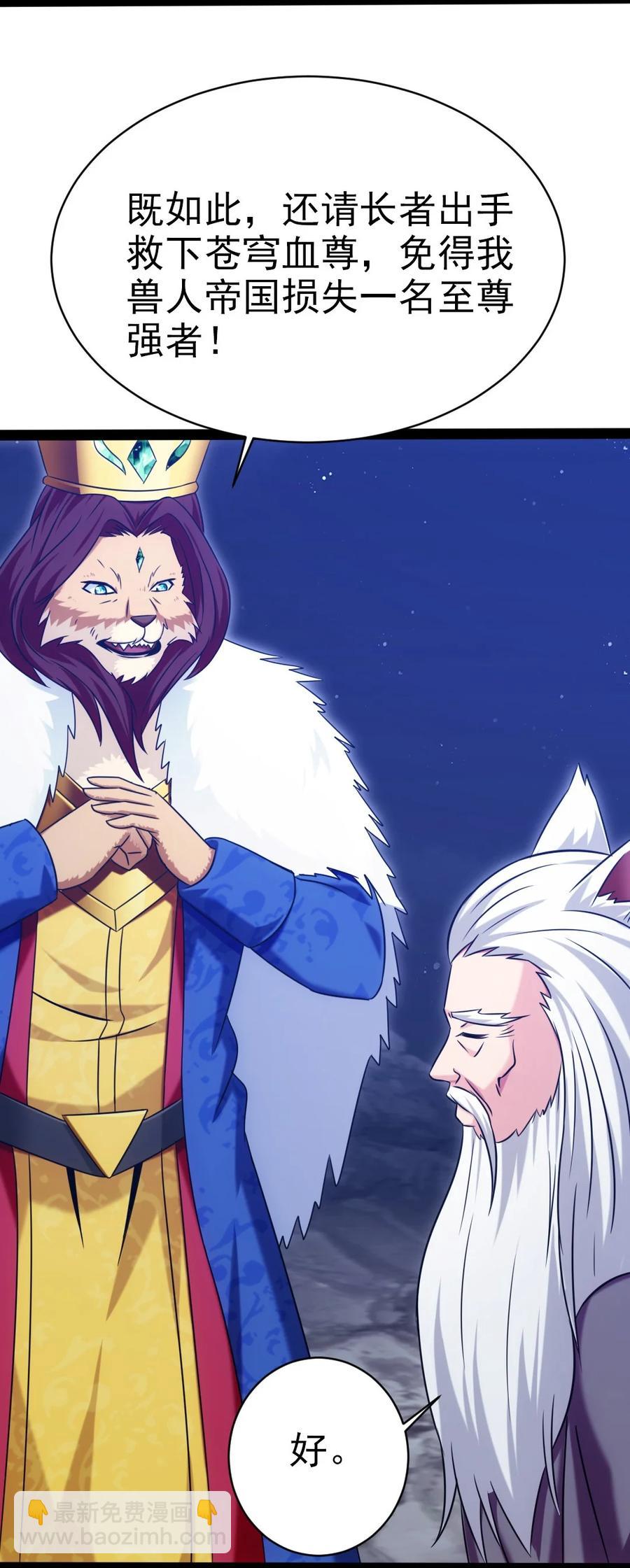 魔獸劍聖異界縱橫 - 200 蒼穹，死！(1/2) - 5