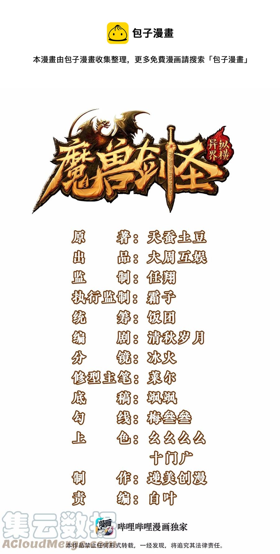 魔兽剑圣异界纵横 - 204 刘枫归来(1/2) - 1