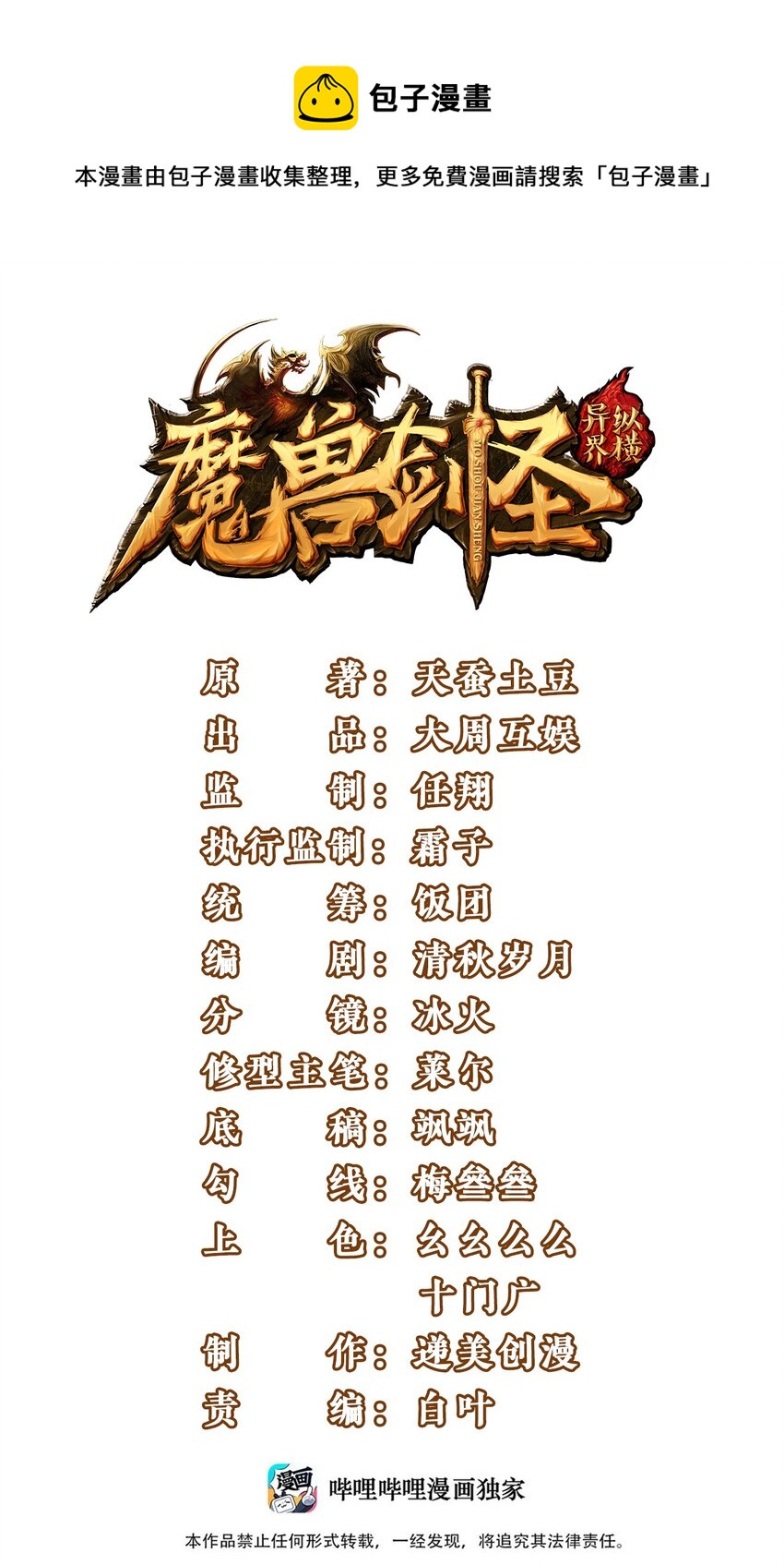 魔獸劍聖異界縱橫 - 228 告別(1/2) - 1