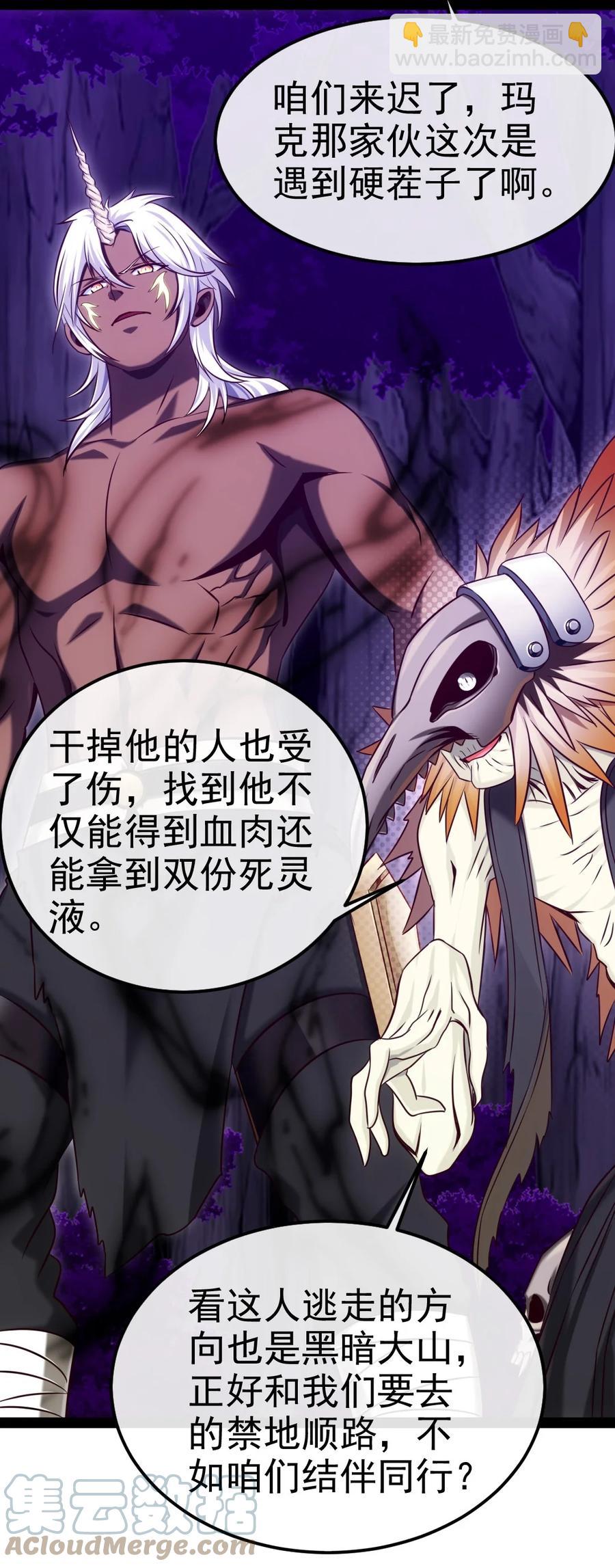 魔獸劍聖異界縱橫 - 254 千里大逃殺 - 3