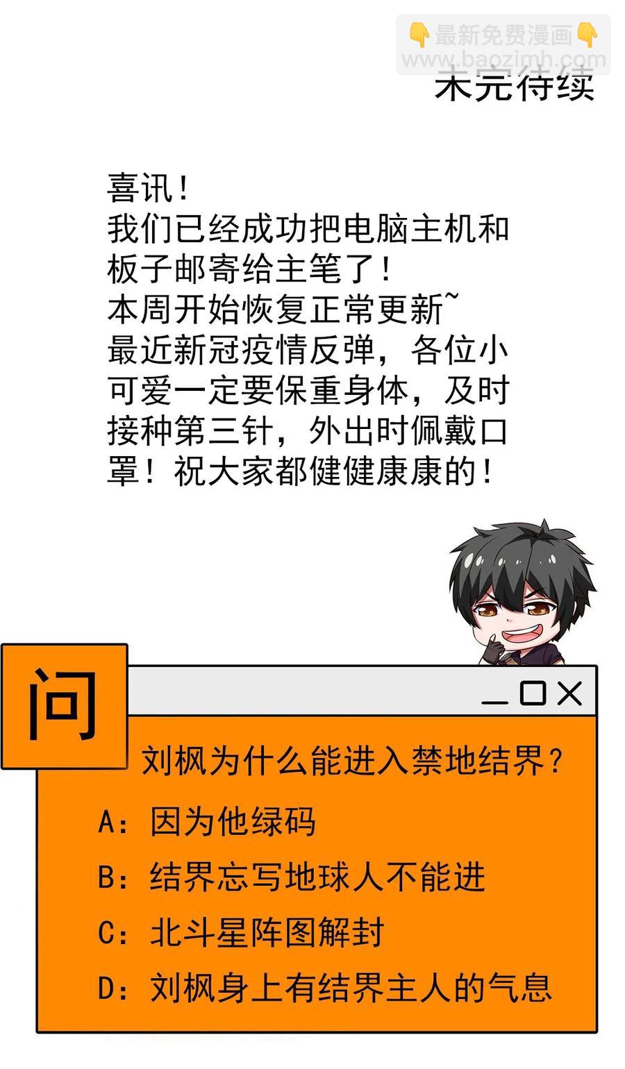 魔獸劍聖異界縱橫 - 254 千里大逃殺 - 6