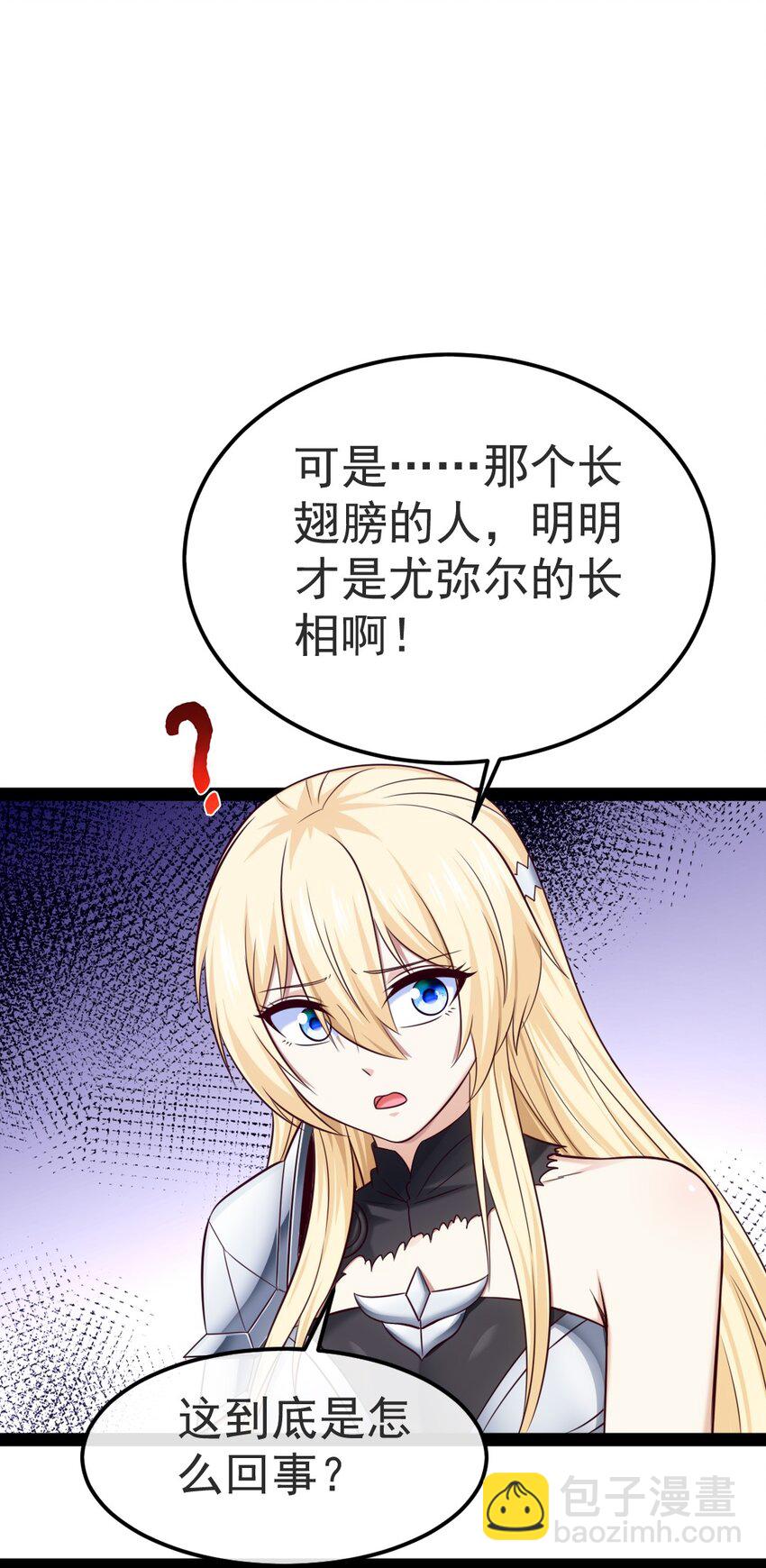 魔獸劍聖異界縱橫 - 340 到底誰是尤彌爾？ - 1