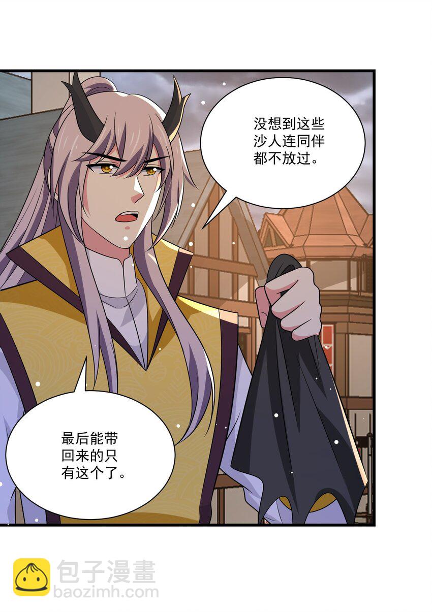 魔獸劍聖異界縱橫 - 447 救月魅 - 5