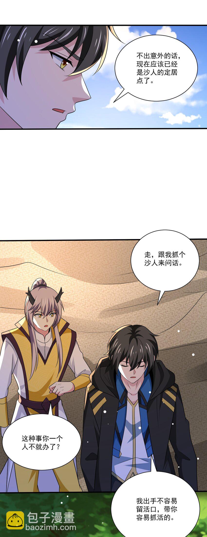魔獸劍聖異界縱橫 - 447 救月魅 - 3
