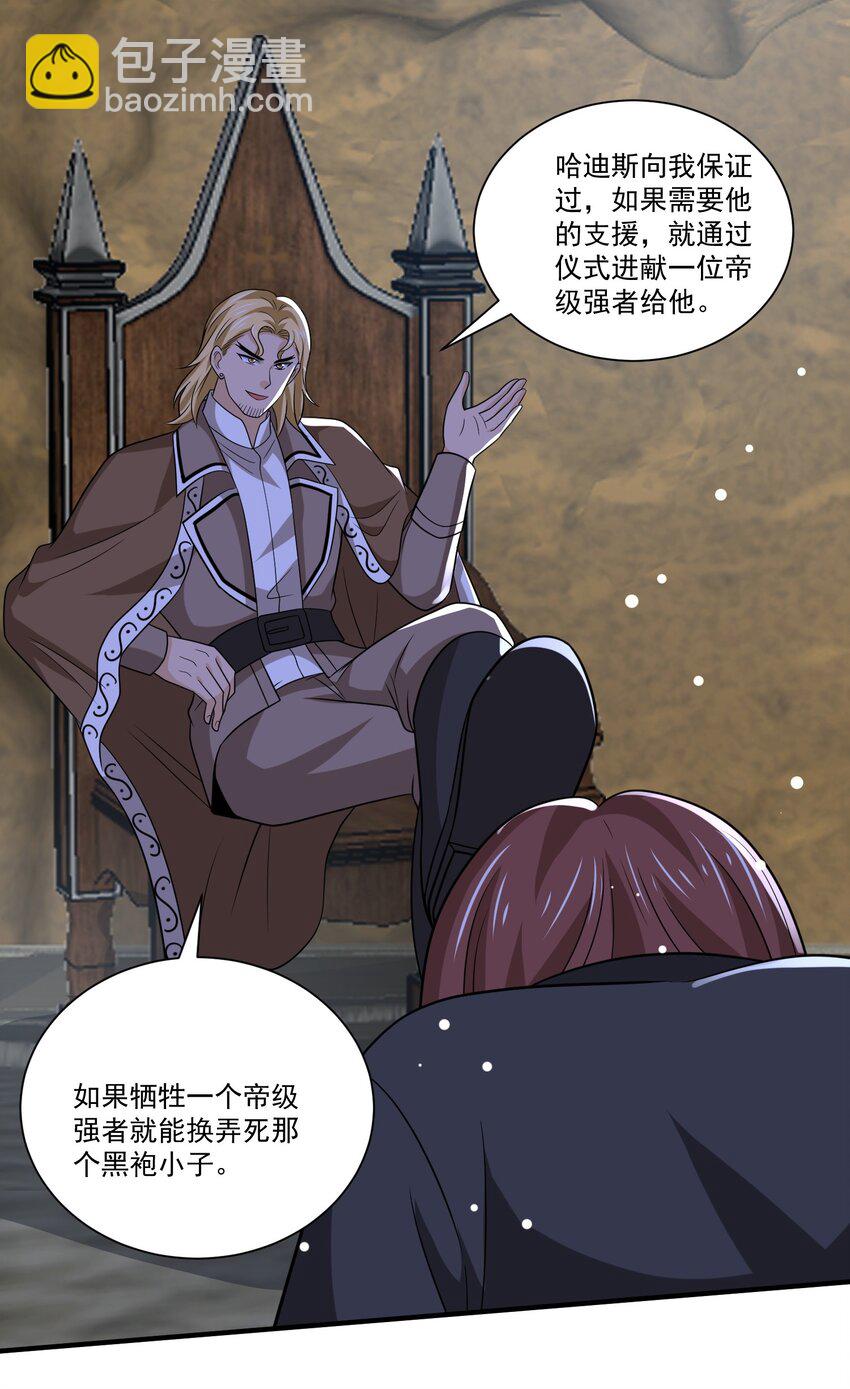 魔獸劍聖異界縱橫 - 447 救月魅 - 3