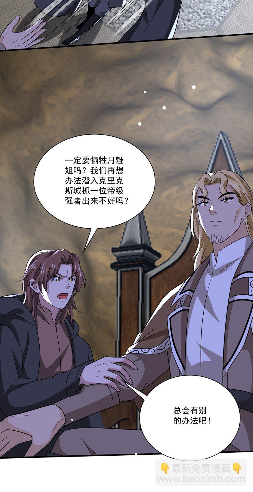 魔獸劍聖異界縱橫 - 447 救月魅 - 5