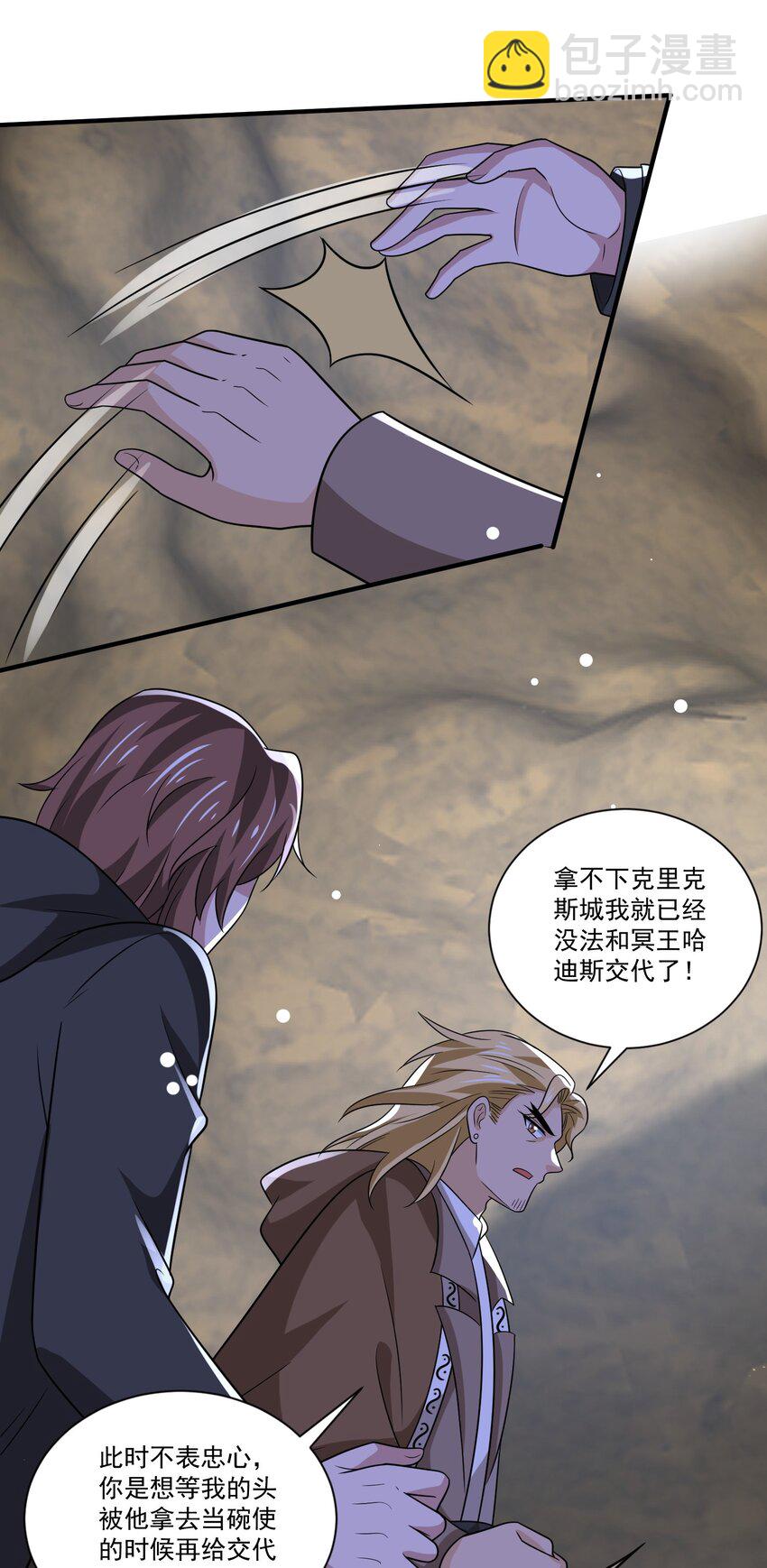 魔獸劍聖異界縱橫 - 447 救月魅 - 6