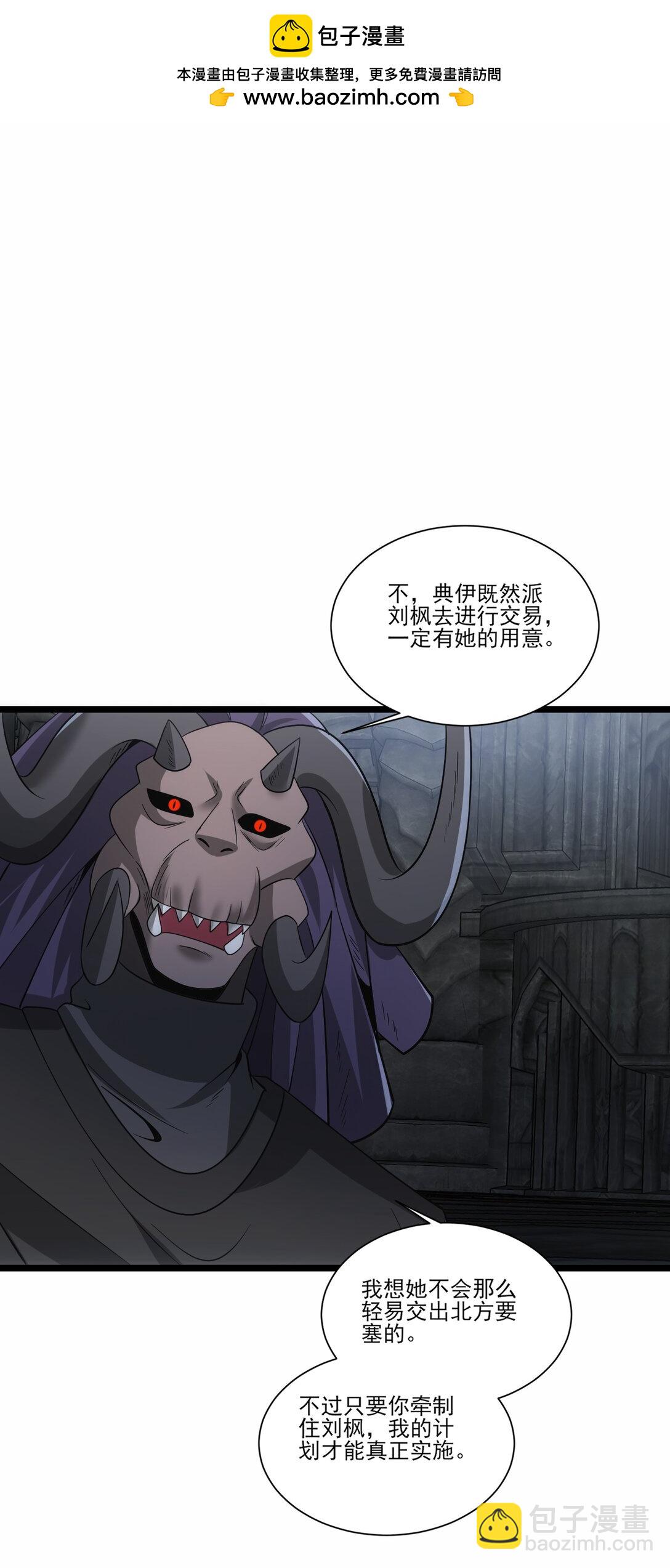 魔獸劍聖異界縱橫 - 481 奧邁再現！ - 6