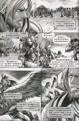 魔獸世界：暗影之翼 - 第01卷01回 - 6