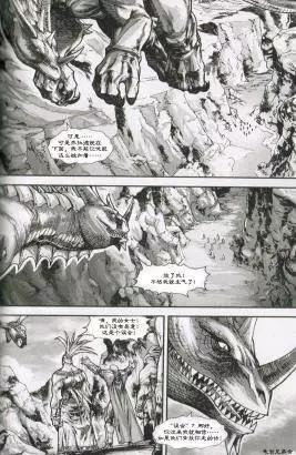 魔獸世界：暗影之翼 - 第01卷03回 - 6