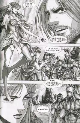 魔獸世界：暗影之翼 - 第01卷03回 - 2
