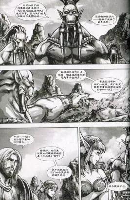 魔獸世界：暗影之翼 - 第01卷03回 - 5
