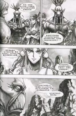 魔獸世界：暗影之翼 - 第01卷03回 - 6