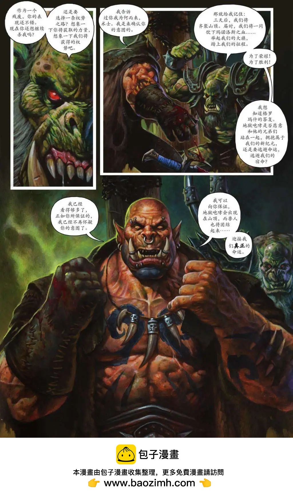 魔獸世界：德拉諾之王 - 第01卷 - 2