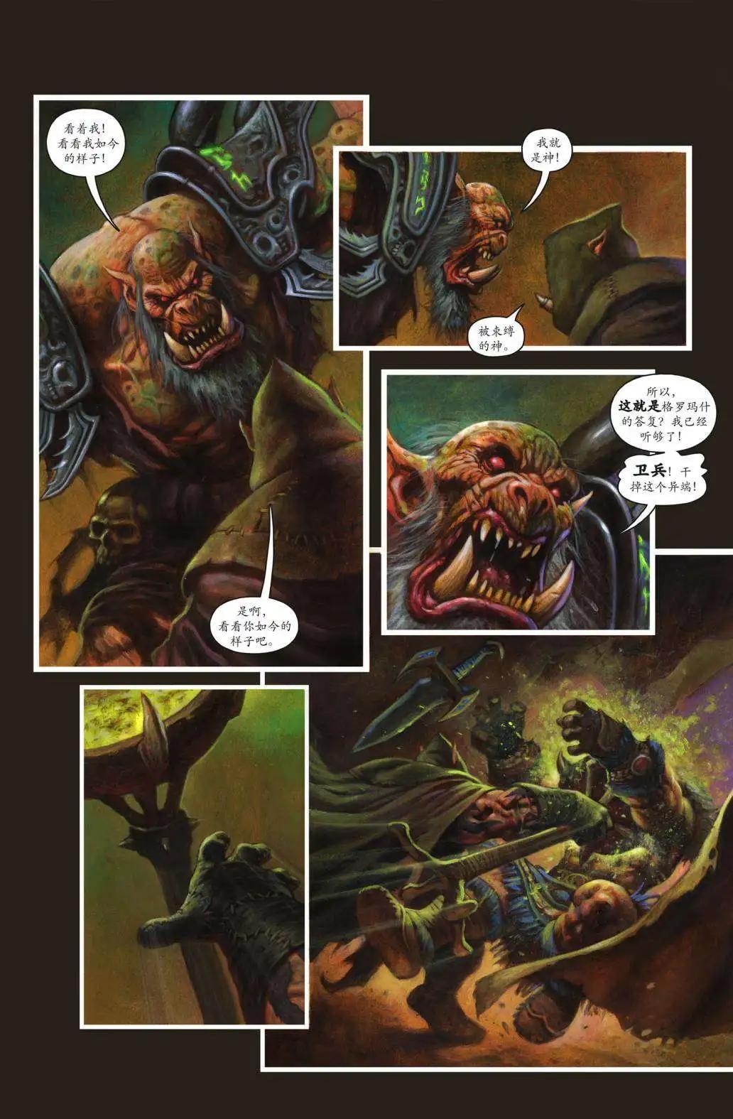 魔獸世界：德拉諾之王 - 第01卷 - 1