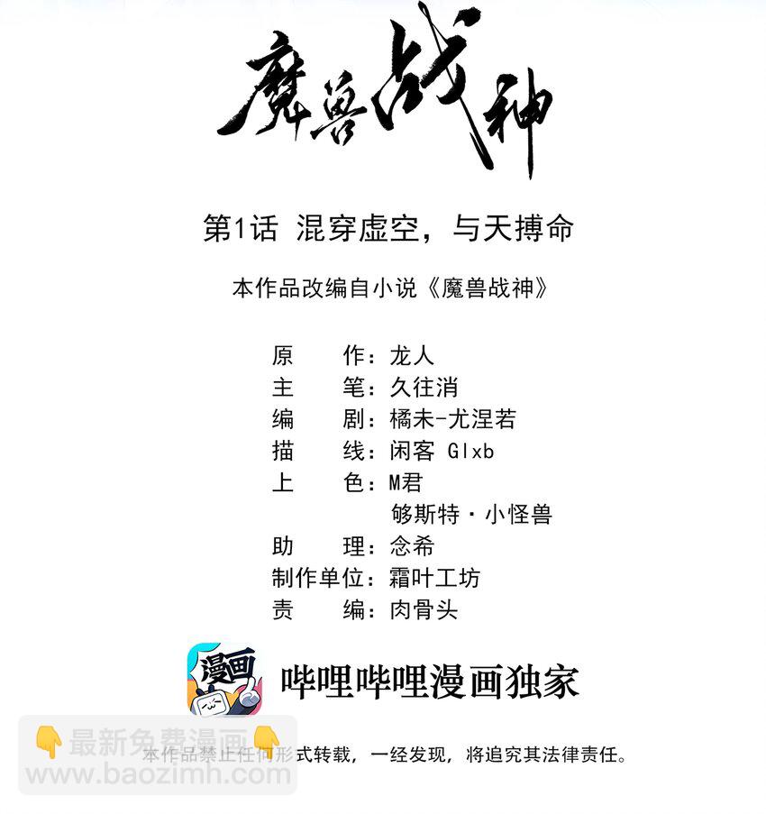 001 混穿虚空，与天搏命(1/4)-第1话