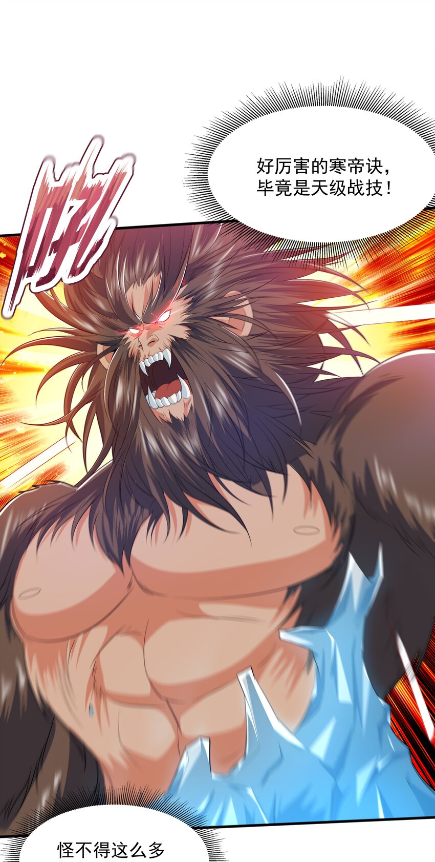 011 魔猿王的暴怒(1/2)-第11话