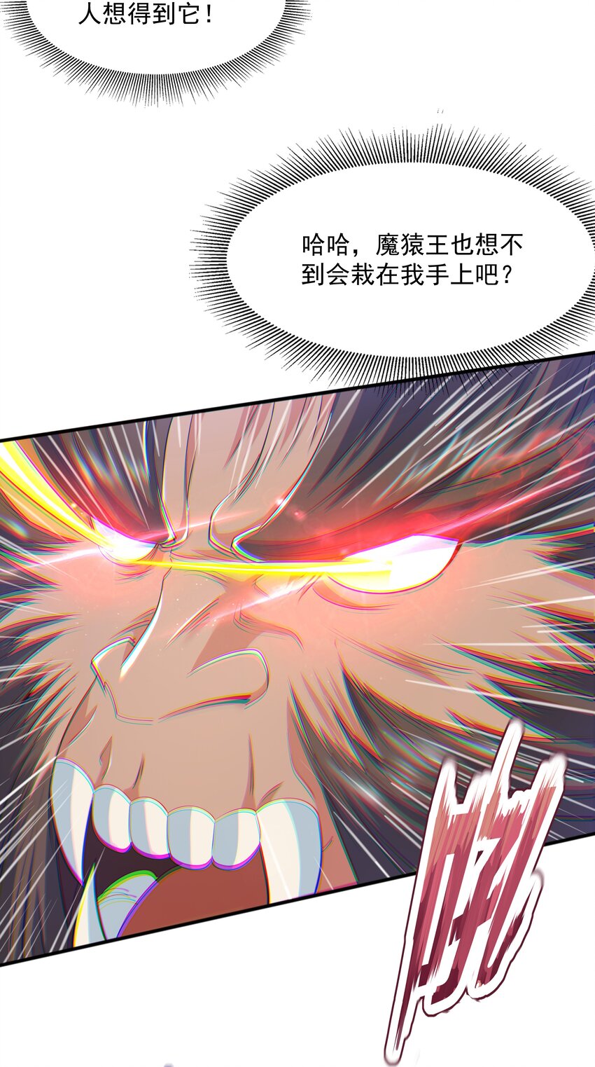 011 魔猿王的暴怒(1/2)-第11话